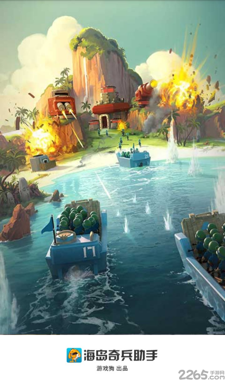 海島奇兵助手最新版2022