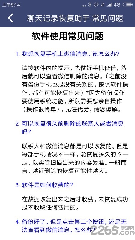 聊天記錄回復(fù)助手破解版 聊天記錄回復(fù)助手最新破解版