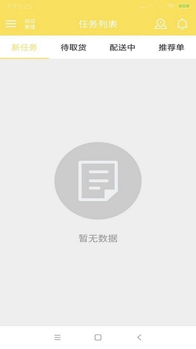 叮個(gè)飯騎手APP