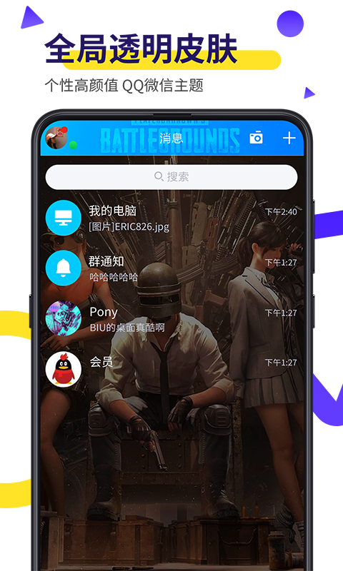 Biu視頻桌面APP