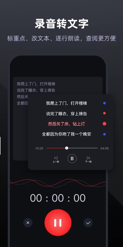 錄音專家APP