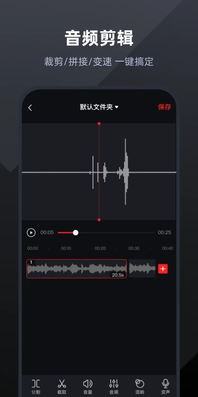 錄音專家APP