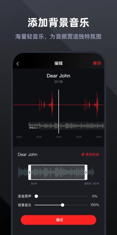 錄音專家APP