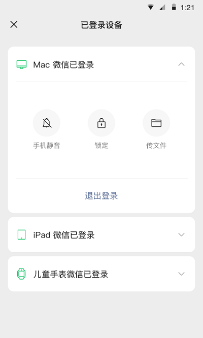 微信(支持微信群置頂)