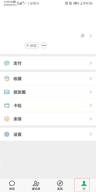 微信2019手機(jī)版