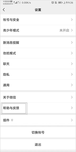 微信2019手機(jī)版