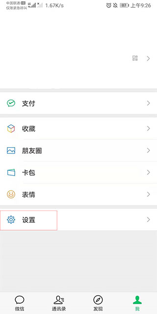微信2019手機(jī)版