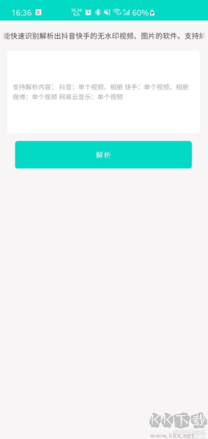 短視頻解析下載