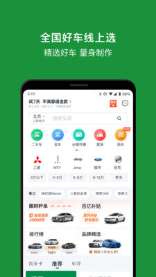 瓜子二手車(chē)APP