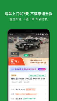 瓜子二手車(chē)APP