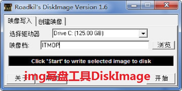 img寫(xiě)盤(pán)工具DiskImage截圖