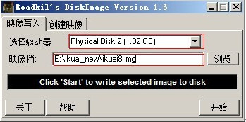 img寫(xiě)盤(pán)工具DiskImage截圖