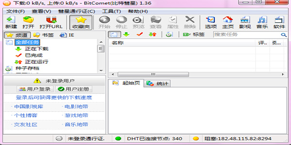比特彗星免費(fèi)版下載