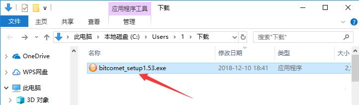 比特彗星免費(fèi)版下載