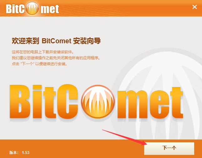 比特彗星免費(fèi)版下載