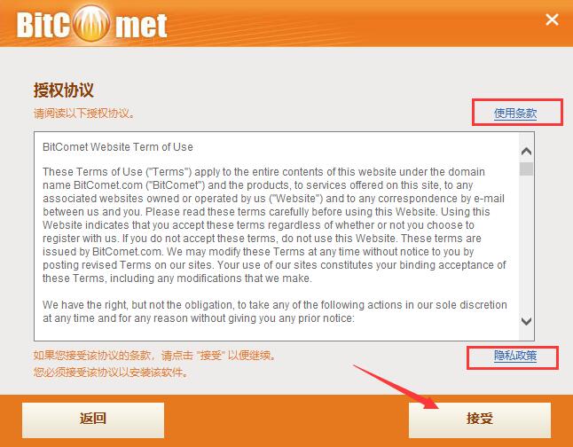 比特彗星免費(fèi)版下載