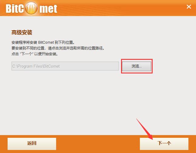 比特彗星免費(fèi)版下載