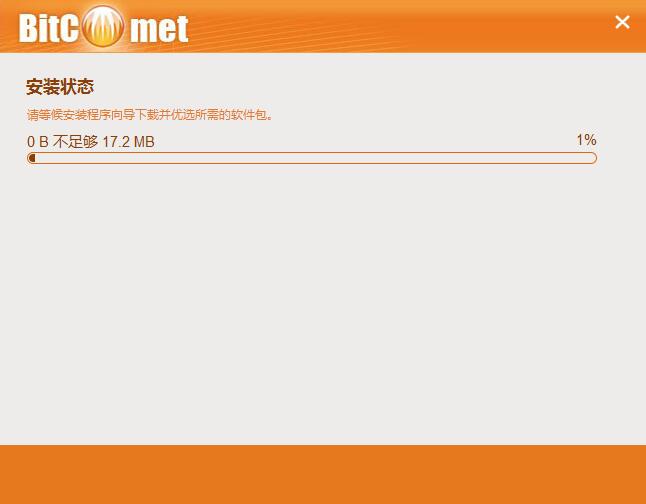 比特彗星免費(fèi)版下載