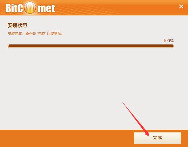 比特彗星免費(fèi)版下載