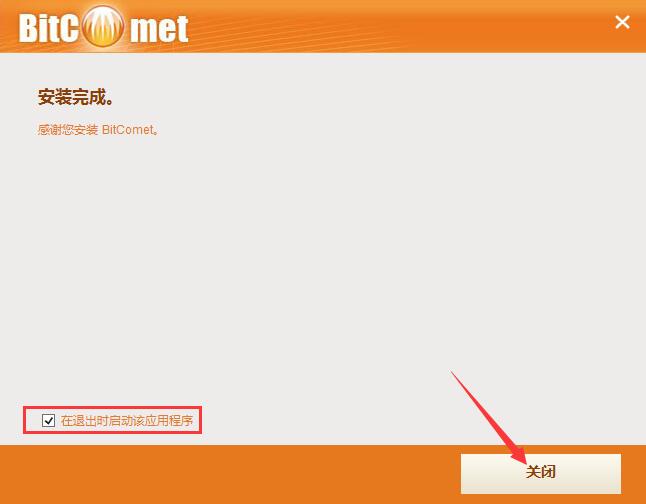 比特彗星免費(fèi)版下載