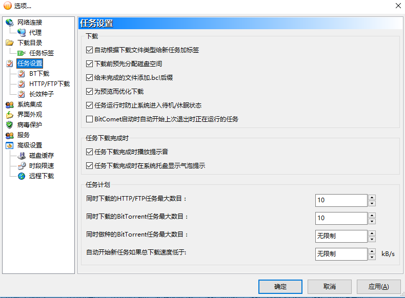 比特彗星免費(fèi)版下載