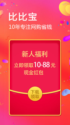 比比寶紅包版