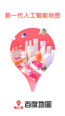 百度地圖關(guān)懷版