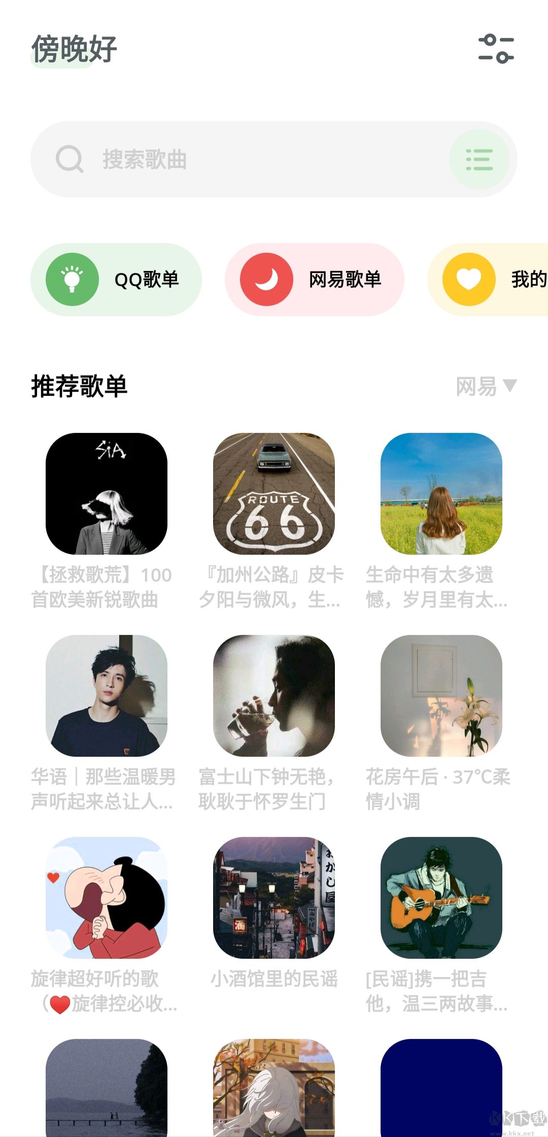 卡音音樂播放器