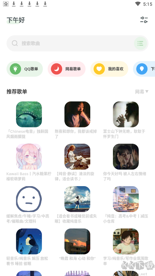 卡音音樂播放器