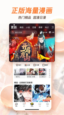 騰訊動(dòng)漫APP