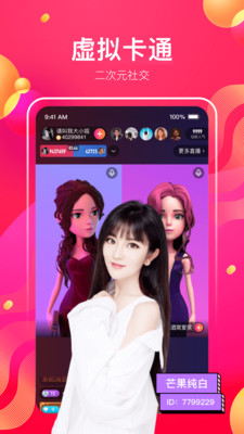 花椒直播解鎖版