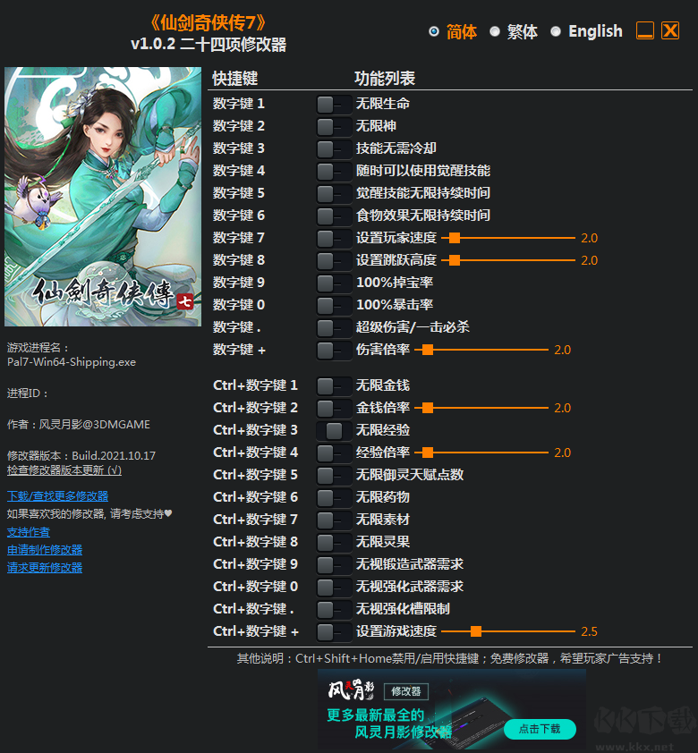 仙劍奇?zhèn)b傳7風靈月影修改器