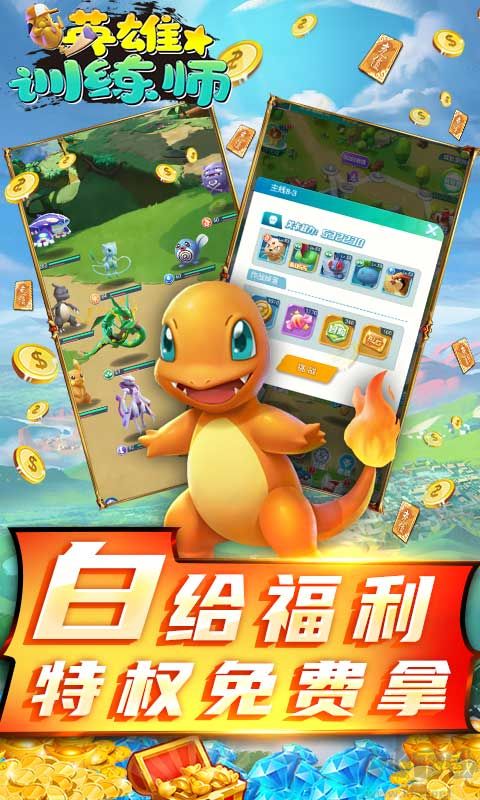 英雄訓(xùn)練師 無(wú)限制萬(wàn)抽