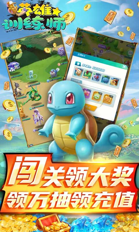 英雄訓(xùn)練師 無(wú)限制萬(wàn)抽