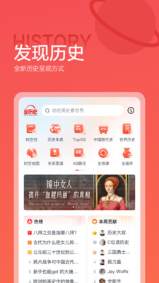 全歷史APP