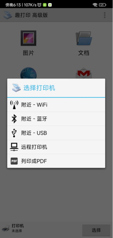 PrinterShare手機(jī)打印機(jī)