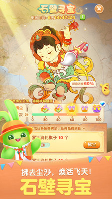 天天愛消除(敦煌奇旅版)