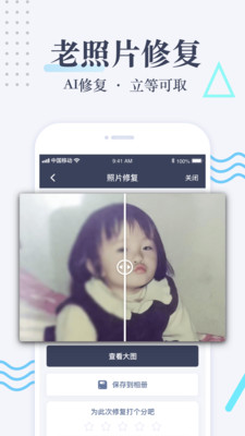 老照片修復(fù)APP