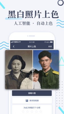 老照片修復(fù)APP