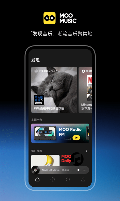 moo音樂APP