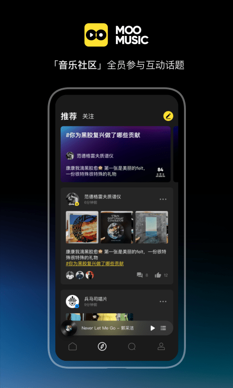 moo音樂APP