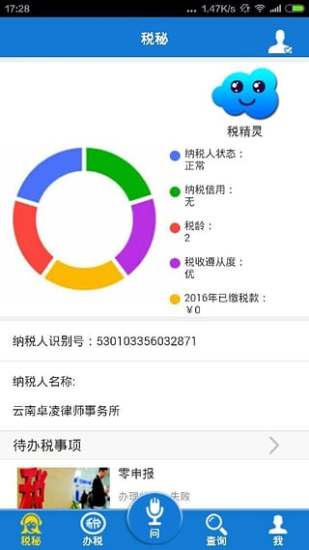 云南國(guó)稅APP