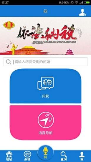 云南國(guó)稅APP