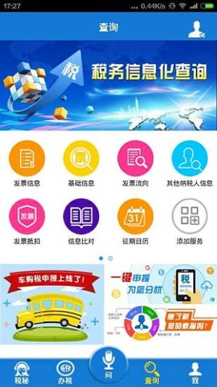 云南國(guó)稅APP