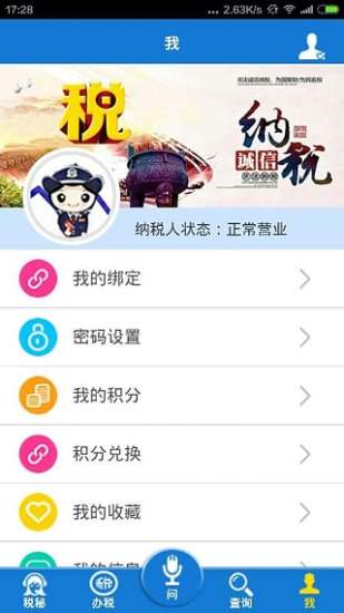 云南國(guó)稅APP