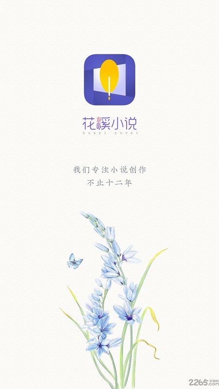 花溪小說手機(jī)版 花溪小說APP