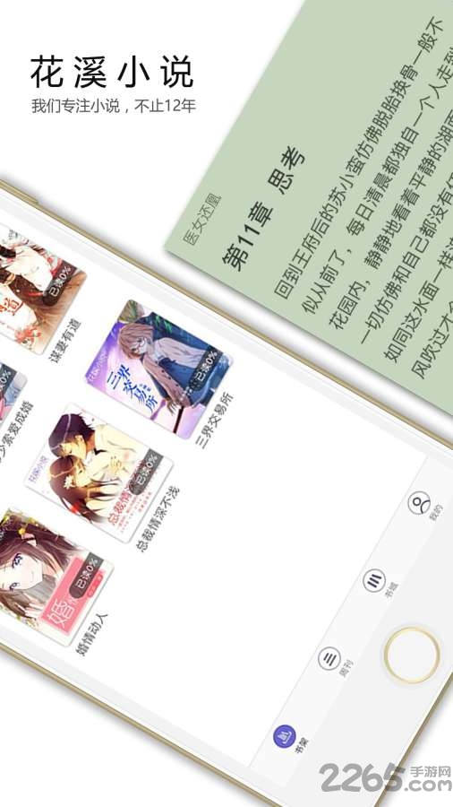 花溪小說APP