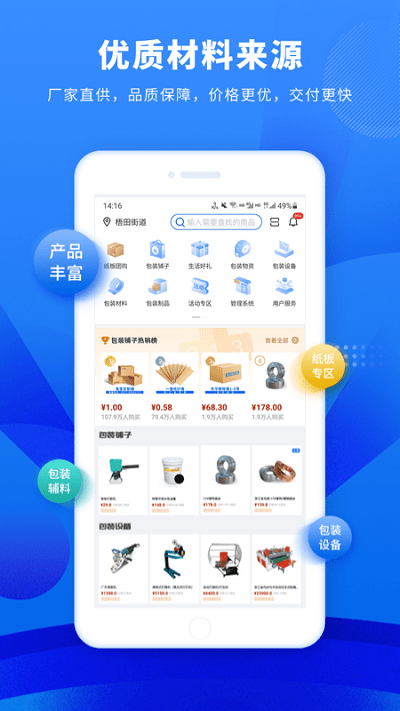 東經(jīng)易網(wǎng)(包裝采購(gòu))