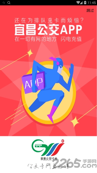 宜昌掌上公交手機(jī)版下載