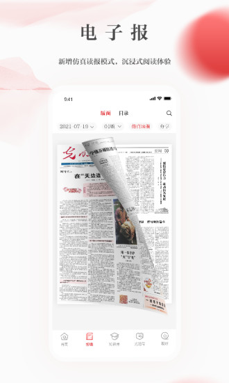 光明日報數(shù)字報
